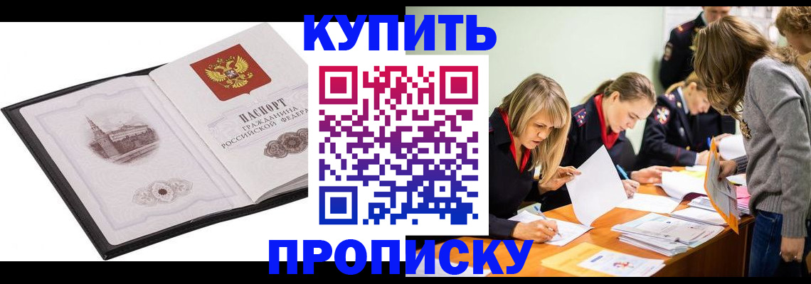 временная регистрация недорого в Жуковке