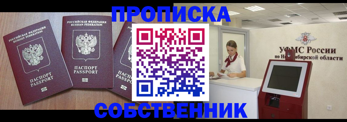 временная регистрация в квартире в Жуковке