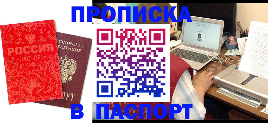 временная прописка в Жуковке