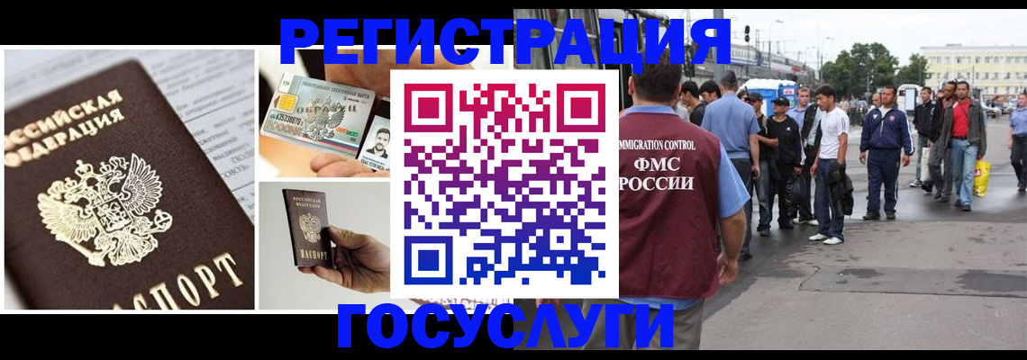 временная регистрация госуслуги в Жуковке